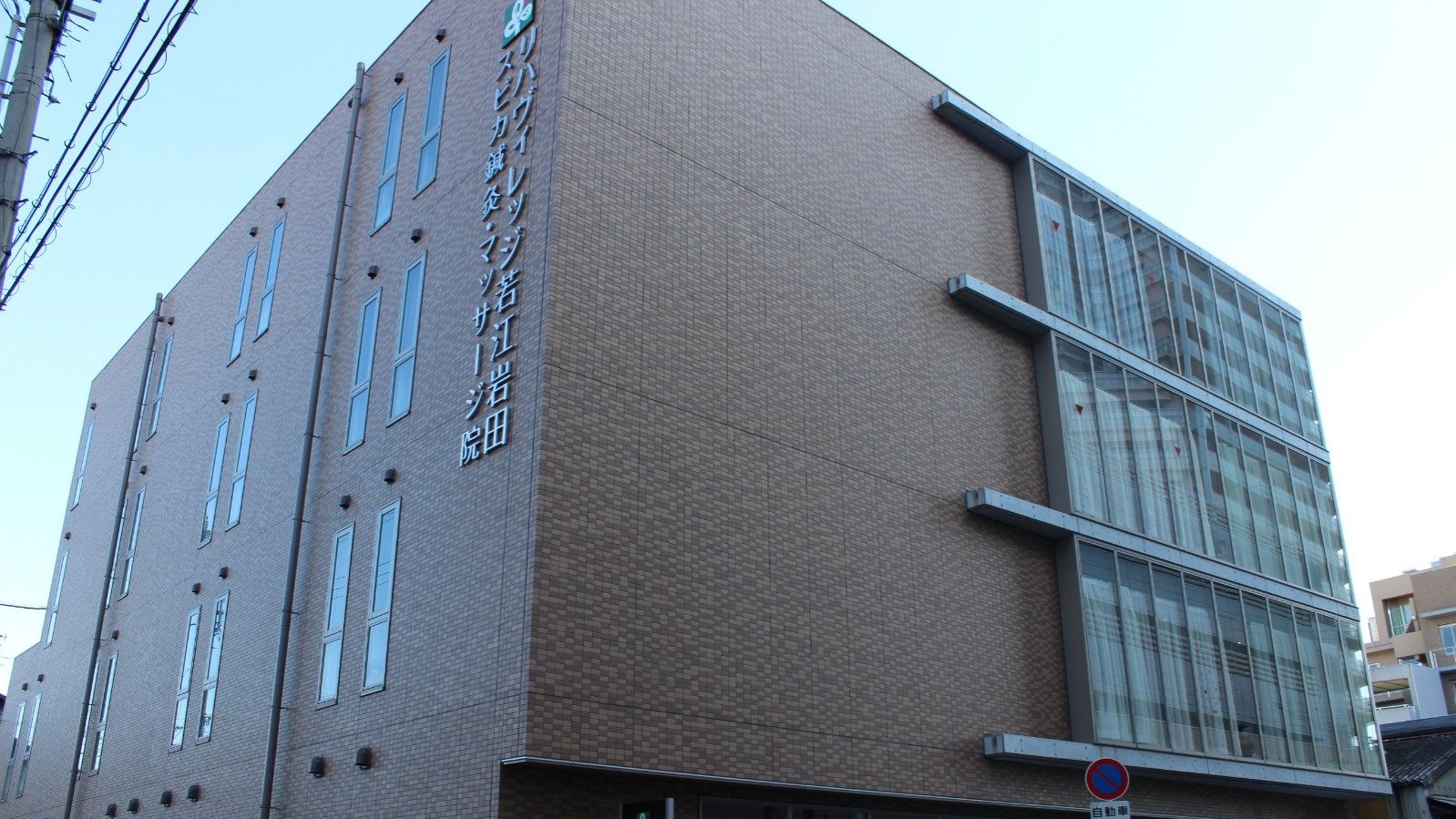 リファヴィレッジ若江岩田