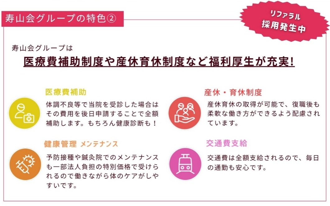 リファラル採用4