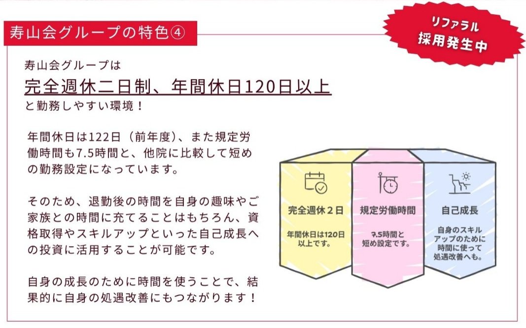 リファラル採用6