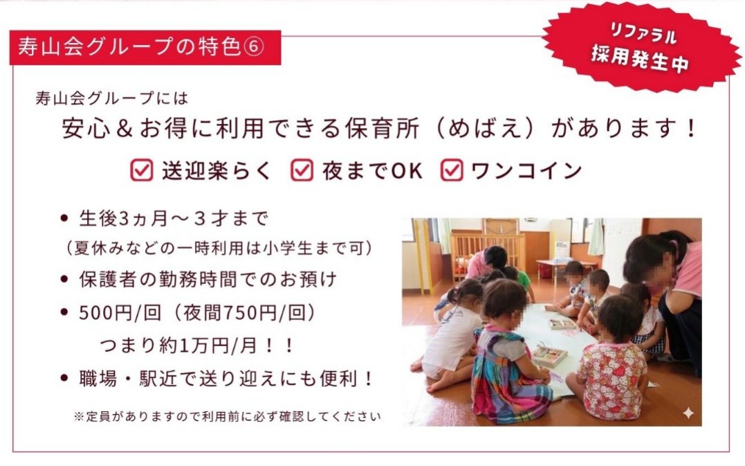 リファラル採用8
