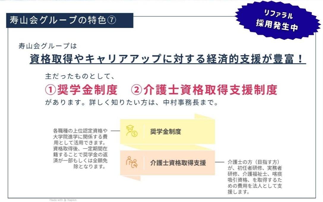 リファラル採用9