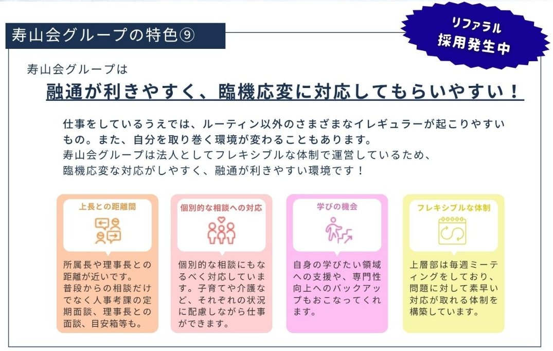 リファラル採用11