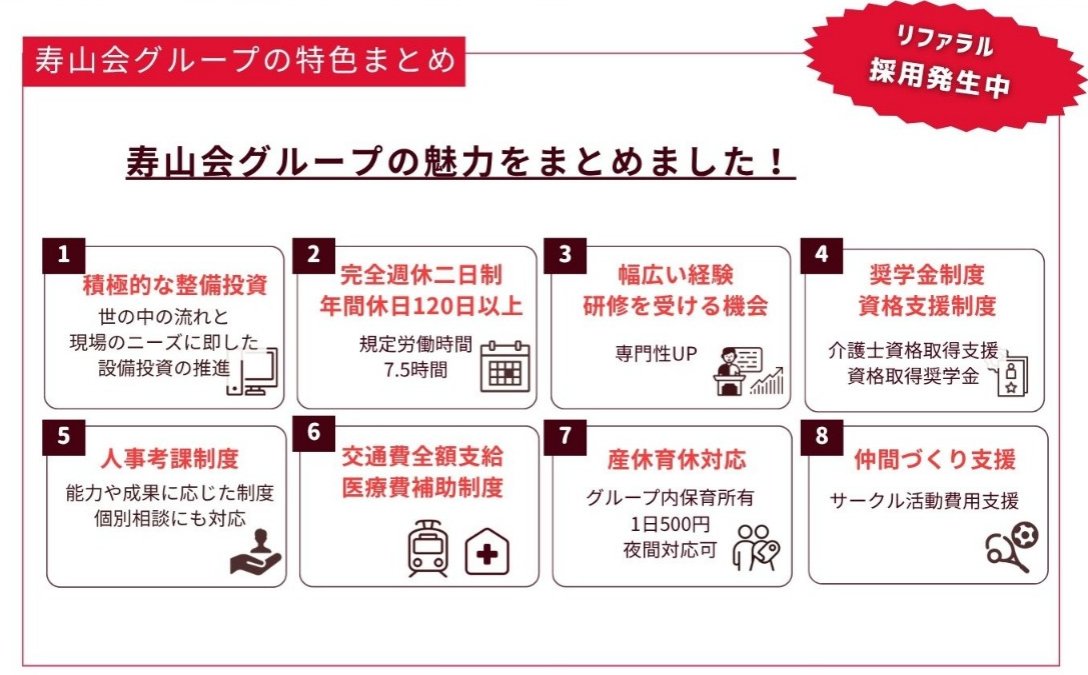リファラル採用12
