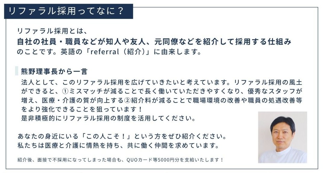 リファラル採用1